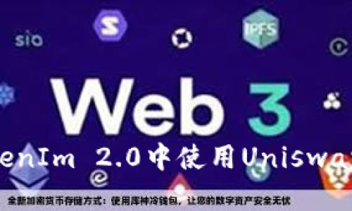 如何在TokenIm 2.0中使用Uniswap:完整指南