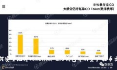 如何安全地将Tokenim 2.0钱包中的资产提币出来