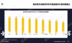 如何安全地将TokenIm 2.0地址分享给他人