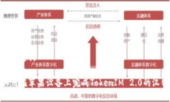 和关键词如何在苹果设备上完成TokenIM 2.0的汉化