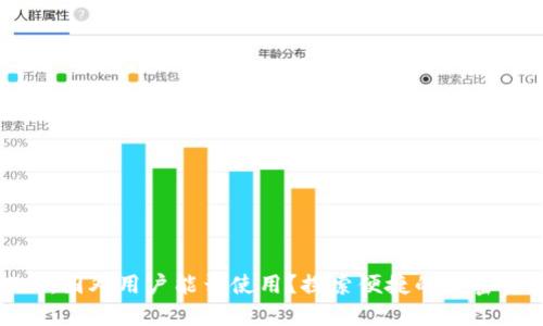 TokenIM 2.0:国外用户能否使用?探索便捷的加密资产管理工具