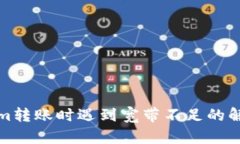Tokenim转账时遇到宽带不足的解决方案
