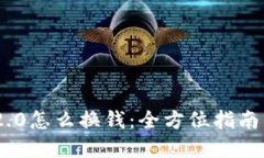 Tokenim 2.0怎么换钱:全方位指南与实用技巧