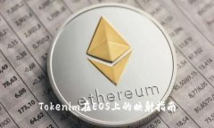 Tokenim在EOS上的映射指南