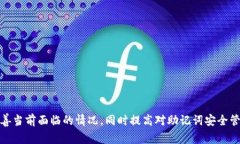 TokenIM 2.0助记词删除失败的解决方法及注意事项