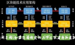 `tokenim`是一个加密货币和区块链相关的项目名称