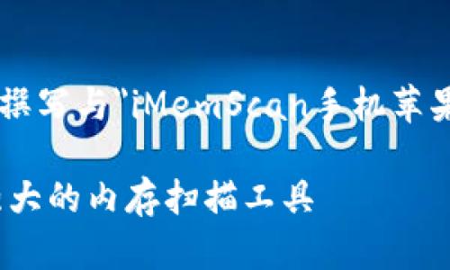 请注意,我无法直接下载或提供应用程序,但我可以撰写与