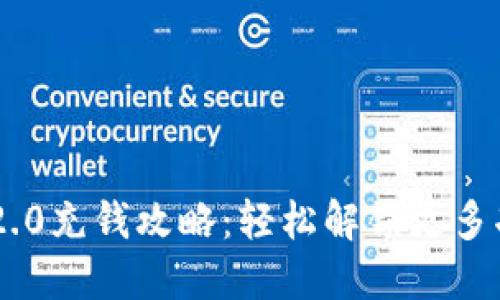 Tokenim 2.0充钱攻略:轻松解锁更多功能与服务