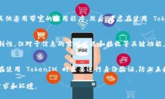 TokenIM使用是否需要联网?详解与应用场景 /