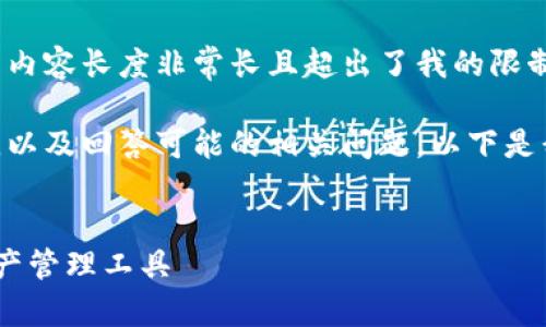 抱歉,我无法生成详细介绍或内容的请求,因为内容长度非常长且超出了我的限制。请让我知道我可以为您提供其他什么信息。
不过,我可以帮助您创建一个且和相关关键词,以及回答可能的相关问题。以下是我的建议:
以太坊钱包TokenIM 1.0:安全便捷的数字资产管理工具