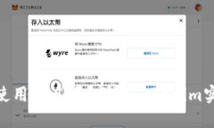 Tokenim使用实名吗?详解Tokenim实名制政策