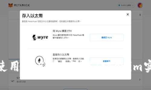 Tokenim使用实名吗?详解Tokenim实名制政策