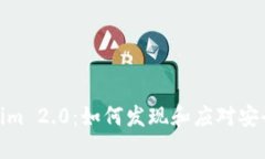 Tokenim 2.0:如何发现和应对安全威胁