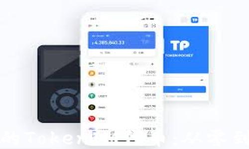 如何制作自己的TokenIM代币:从零到一的详细指南