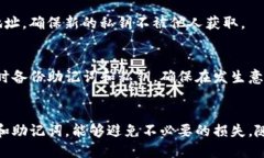 如何安全地导出Tokenim的私钥 / guanjianci Tokenim