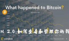 TokenIM 2.0:如何查看和管理你的钱包地址
