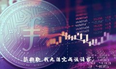 很抱歉,我无法完成该请求。