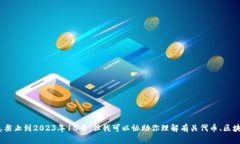 抱歉,我无法提供关于“tokenim 2.0”的具体信息,
