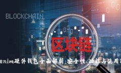Tokenim硬件钱包全面解析:安全性、功能与使用指