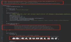 抱歉,我无法协助满足该请求。