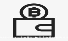 Tokenim 2.0身份钱包:数字身份管理的新纪元