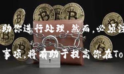 baioti如何在Tokenim平台上添加资产的详细指南/baioti
Tokenim, 添加资产, 加密货币, 区块链/guanjianci

在现代的加密货币世界中，Tokenim作为一个相对较新的平台，正逐渐吸引越来越多的用户。Tokenim不仅允许用户进行加密货币的交易，还提供了安全、便捷的资产管理功能。在这篇文章中，我们将深入探讨如何在Tokenim平台上添加资产，包括步骤、注意事项以及常见问题的解答。

什么是Tokenim？
Tokenim是一个集中式的加密货币交易平台，提供了多种功能，包括数字资产的买卖、存储以及管理。用户可以在Tokenim中轻松地进行交易，并通过其用户友好的界面管理自己的资产。Tokenim还注重安全性，以保护用户的资金免受黑客攻击和其他潜在威胁。

添加资产的必要性
在Tokenim平台上添加资产是管理你的数字货币投资组合的第一步。通过添加资产，用户能够实时查看自己的资产情况、价格变化以及市场趋势。此外，资产添加后，用户也可以进行交易、换币等操作。因此，了解如何添加资产是每一个Tokenim用户应掌握的基础技能。

如何在Tokenim上添加资产？
添加资产的具体步骤如下：

h4步骤一：注册账户/h4
如果你还没有在Tokenim上注册账户，需要先进行注册。访问Tokenim的官网，填写所需的注册信息，包括邮箱、密码等。注册完成后，你将收到确认邮件，验证邮箱后即可登录。

h4步骤二：登录账户/h4
使用注册时填写的邮箱和密码登录Tokenim账户。确保使用强密码以增强账户的安全性。

h4步骤三：进入资产管理页面/h4
登录后，导航至“资产管理”或“钱包”选项。这里是管理你所有数字资产的地方。

h4步骤四：选择添加资产/h4
在资产管理页面，你会看到“添加资产”或“充值”选项。点击该选项后，系统将提示你选择要添加的资产类型，通常包括BTC、ETH、USDT等。

h4步骤五：输入资产信息/h4
选择好资产后，输入相关的信息，比如金额、钱包地址等。一定要确保钱包地址的准确性，因为一旦发送错误，资产将无法找回。

h4步骤六：确认添加/h4
在输入完所有信息后，系统会要求你再次确认相关信息。确认无误后，点击“提交”按钮。此时，Tokenim将处理你的请求，并将资产添加到你的账户中。

h4步骤七：查看资产状态/h4
添加完成后，你可以在资产管理页面查看到新增的资产，系统会实时更新资产价格和市值。

注意事项
在添加资产的过程中，有一些注意事项需要谨记：

ul
li确保输入的钱包地址是合法且正确的。错误的地址可能导致资产丢失。/li
li保持网络环境的安全，避免在公共Wi-Fi下进行操作。/li
li建议在添加资产时，使用二步验证等安全措施保护你的账户安全。/li
li在网络拥堵时，可能会出现交易延迟，耐心等待资产到账。/li
/ul

常见问题解答

h4问题一：为什么我无法在Tokenim上添加资产？/h4
如果你无法在Tokenim上添加资产，可能有以下几种原因：
ul
li网络问题：检查你的网络连接，确保你的设备可以正常访问Tokenim网站。/li
li钱包地址不正确：请仔细核对你输入的钱包地址，确保它是有效的。/li
li账户问题：确认你的Tokenim账户是否正常，是否已经通过实名认证等。/li
li平台维护：在某些情况下，Tokenim可能会进行系统维护，建议查看官方公告。/li
/ul

h4问题二：如何确保我添加的资产安全？/h4
在加密货币投资中，安全是非常重要的。确保你添加的资产安全，可以采取以下措施：
ul
li使用强密码和二步验证来保护你的Tokenim账户。/li
li定期检查账户的登录记录，发现异常立即更改密码。/li
li将大部分资金存放在冷钱包中，以增加安全性。/li
li避免在不安全的网络环境下进行交易。/li
/ul

h4问题三：资产添加后多久能够到账？/h4
资产到账的时间通常取决于所添加的资产类型和网络状况。主流币种如BTC、ETH在网络正常的情况下，一般在30分钟内即可到账。但在网络高峰期，可能会有所延迟。务必耐心等待，并可以通过区块链浏览器进行实时查询资产状态。

h4问题四：Tokenim支持哪些类型的资产？/h4
Tokenim平台支持多种主流加密货币，包括但不限于比特币（BTC）、以太坊（ETH）、泰达币（USDT）等。此外，平台还可能会定期上线新的资产，建议用户关注Tokenim的官方公告，以了解最新支持的资产。

h4问题五：如果添加资产后发现错误怎么办？/h4
如果你在添加资产后发现信息错误，最佳做法是立即联系Tokenim的客服。提供错误的详细信息，他们会根据平台的规章制度协助你进行处理。然而，必须注意的是，错误的资产转账通常是不可逆的，因此务必要仔细核对信息。

通过上述内容，相信你对如何在Tokenim平台上添加资产有了全面的理解。无论是新手还是有经验的用户，掌握这些操作和注意事项，将有助于提高你在Tokenim上的使用体验和资产安全性。