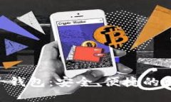 Tokenim区块链电子钱包:安全、便捷的数字资产管