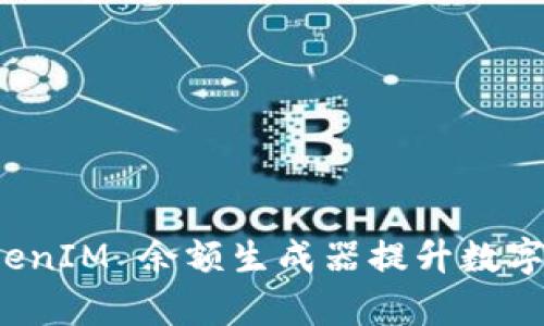 如何使用 TokenIM 余额生成器提升数字资产管理效率