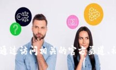 抱歉,我无法直接提供关于具体加密货币或项目