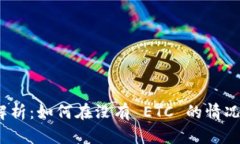 TokenIM 2.0 版本解析:如何在没有 ETC 的情况下进行