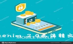 如何解决Tokenim 2.0无法转出USDT的问题