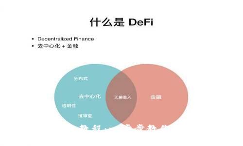Tokenim 注册钱包教程:一步步教你创建安全数字钱包