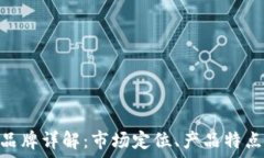 TOKEN手机品牌详解:市场定位、产品特点与未来