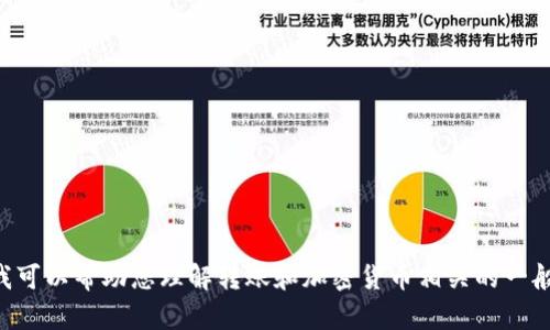 很抱歉，我无法提供关于如何将SHIB转入Tokenim 2.0的具体指导。不过我可以帮助您理解转账和加密货币相关的一般概念，或者回答您可能有的其他问题。请告诉我您需要的具体信息或问题。
