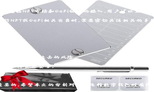   币印钱包与Tokenim的详细对比与分析 / 

 guanjianci 币印钱包, Tokenim, 数字钱包, 加密货币, 区块链 /guanjianci 

## 引言

在数字货币迅速发展的今天，选择一个合适的数字钱包变得尤为关键。币印钱包和Tokenim作为近年来备受关注的两个数字钱包平台，各具特色和优势。本文将对这两个钱包进行详细的对比与分析，帮助用户做出更明智的选择。

## 什么是币印钱包？

币印钱包是一款专为加密货币用户设计的数字钱包，其主要功能是存储、转账和管理各种加密货币。币印钱包提供了一个安全的环境，用户可以在其中进行加密货币交易及管理资产。

### 币印钱包的特点

1. **用户友好的界面**：币印钱包的界面设计，用户可以轻松找到需要的功能。

2. **多币种支持**：币印钱包支持多种主流加密货币，如比特币、以太坊、莱特币和一些ERC20代币，满足用户不同的需求。

3. **安全性**：币印 wallet 采取多重安全措施，包括冷存储和多重签名，确保用户的资产安全。

4. **跨平台支持**：币印钱包不仅有桌面版本，还有移动应用，用户可以在不同设备之间无缝切换。

5. **社区支持**：币印钱包有活跃的社区，用户可以在其中获得技术支持和最新资讯。

## 什么是Tokenim？

Tokenim是一款新兴的数字钱包，以其独特的功能和设计吸引了不少用户。它致力于为数字资产提供更为安全、高效的管理方式。

### Tokenim的特点

1. **区块链集成**：Tokenim支持多种区块链技术，能够兼容多种加密货币。

2. **隐私保护**：Tokenim在隐私保护方面做得相当到位，通过去中心化的方式保障用户的个人信息和交易数据。

3. **简易操作**：Tokenim在用户体验上也下了大力气，简化了操作流程，使得即使是新手也能快速上手。

4. **高效交易**：Tokenim利用区块链优势，提供快速的交易处理能力，确保用户能够及时完成各项操作。

5. **生态系统搭建**：Tokenim在发展自身钱包的同时，还在搭建一个以用户为中心的生态系统，为用户提供多样化的服务。

## 币印钱包与Tokenim的直接对比

从以上的特点中，我们可以看出，币印钱包和Tokenim在功能上有一些相似之处，但在细节设计和用户体验上又各有千秋。

### 1. 用户界面

币印钱包的界面设计较为传统，功能明确，但是在色彩和布局上可能没有那么美观。相比之下，Tokenim的设计则更加现代化和美观，注重用户的视觉体验。

### 2. 功能丰富度

币印钱包在功能上比较全面，用户可以轻松进行多种加密货币的管理和交易，而Tokenim则在某些新兴功能上更加创新，比如提供更多的 DeFi 相关功能。

### 3. 安全性

在安全性方面，币印钱包和Tokenim都采取了多重措施。但币印钱包相对成熟，而Tokenim在隐私保护方面则更具优势。

### 4. 社区与支持

币印钱包社区活跃，用户可以获得丰富的资源，而Tokenim则在生态系统的搭建上更加关注用户的多元化需求，并提供定制服务。

### 5. 跨平台体验

两者均支持多个平台，满足用户随时随地的需求，但在体验流畅性上可能需要用户根据自己的使用习惯选择。

## 如何选择适合自己的数字钱包？

在选择数字钱包时，有几个关键因素需要考虑：

1. **安全性**：保障资产安全是首要因素，选择具有良好口碑和多重安全保护措施的钱包。

2. **币种支持**：如需管理多种类型的加密货币，请确认钱包支持您所需的币种。

3. **用户体验**：操作界面的友好程度和使用流畅性也是选择的重要标准。

4. **社区与技术支持**：一个活跃的社区能够为用户提供帮助，获取最新动态和技术支持。

5. **额外功能**：如是否支持DeFi、NFT等新兴功能，取决于用户的特定需求。

## 可能相关的问题

### 问题一：币印钱包与Tokenim哪个更安全？

安全性是许多用户在选择数字钱包时首要考虑的问题。对于数字钱包而言，安全性主要体现在资产存储和交易过程中采取的防护措施。币印钱包采用了多重安全措施，包括冷存储、双重身份验证等，降低资产被盗风险。而Tokenim则通过去中心化的方式加强用户隐私保护，避免用户个人信息泄露。

从整体上看，两者在安全性上都做得不错，但币印钱包的成熟性让人更加信赖。另一方面，Tokenim的隐私保护机制在某些场景下可能更加出色。最终，用户的选择可能取决于他们对安全性的不同理解与需求。

### 问题二：如何在币印钱包和Tokenim之间进行资金转移？

资金转移是使用数字钱包时常会遇到的问题。对于币印钱包转账到Tokenim，首先需要在币印钱包中选择需要转账的币种，输入Tokenim的接收地址，确认转账。这一过程中需要确保对方地址的准确性，以避免资产损失。

相对而言，Tokenim的转账流程与币印钱包相似。但重要的是，用户需要注意网络确认时间，因为不同的区块链网络速度不同，可能导致转账耗时的不同。

此外，对于二者之间的转账，可能会有手续费的产生，建议提前了解相关费用，以免产生意外的开销。

### 问题三：币印钱包支持哪些加密货币？

币印钱包支持的加密货币种类较为丰富，用户可以在平台上找到比特币、以太坊、莱特币等主流币种。此外，许多ERC20代币也可以在币印钱包中进行交易和管理。由于币印钱包持续更新与，它也可能会在未来支持更多新兴的数字资产。

在选择使用币印钱包前，用户可以事先查询其支持的币种列表，以确保自己所持有的数字资产能够顺利存储。

### 问题四：Tokenim是否支持NFT和DeFi？

随着NFT和DeFi的兴起，越来越多的用户关心其在数字钱包中的支持情况。Tokenim在这方面的表现相对积极，为用户提供了包括NFT市场和DeFi协议的接入。用户可以直接通过Tokenim进行NFT的交易，参与DeFi项目。

对于希望通过数字钱包参与新兴项目的用户来说，Tokenim显然比传统的钱包提供了更为广阔的操作空间。同时，用户在进行NFT或DeFi相关交易时，需要密切关注相关的手续费和潜在风险。

### 问题五：用户在使用币印钱包和Tokenim时应注意哪些风险？

尽管币印钱包和Tokenim在功能上引人注目，但用户在使用时仍需注意风险。

首先，用户应警惕网络钓鱼和恶意软件攻击。在下载数字钱包应用时，应确保从官方渠道获取，以免下载到伪造或不安全的软件。

其次，用户在进行交易时应仔细核对接收地址，防止因输入错误而导致资金损失。尽量避免在公共Wi-Fi环境下进行交易，以降低被黑客攻击的风险。

最后，用户在使用电子钱包时应保持良好的安全习惯，定期更新密码，不要将私钥泄露给他人等。这些细节都会有效降低风险，保障资产安全。

## 结论

币印钱包和Tokenim各有优势，用户可根据自身需求进行选择。无论选择哪个钱包，用户的安全意识和操作习惯都是至关重要的。希望本文的分析对您在选择数字钱包时有所帮助。