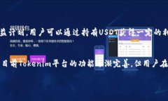 Tokenim可以放USDT吗?完整指南与常见问题解析
