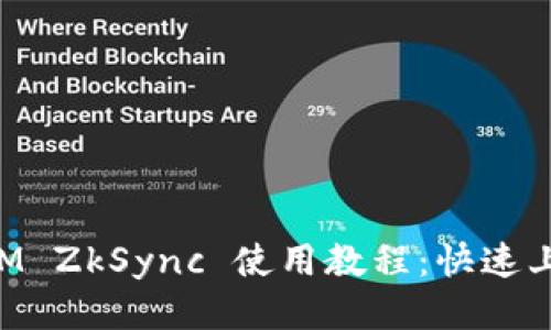 TokenIM ZkSync 使用教程:快速上手指南