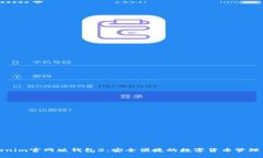 Tokenim官网版钱包2:安全便捷的数字货币管理工具