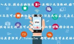TokenIm 2.0 钱包下载:全面指南与使用技巧 / g