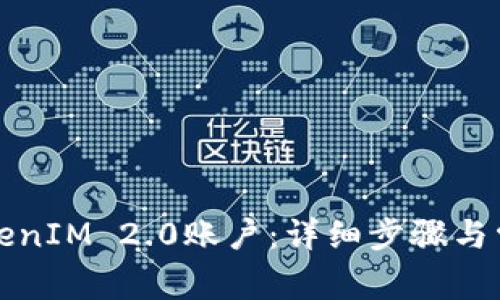 如何注销TokenIM 2.0账户:详细步骤与常见问题解答