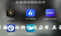 TokenIM:了解它的特性与应用,是否只进不出?