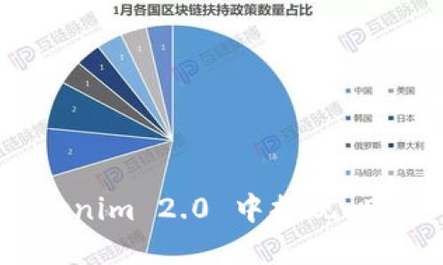 如何在 Tokenim 2.0 中提现 ETH:完整指南
