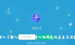 深入了解Tokenim:去中心化钱包的未来与优势