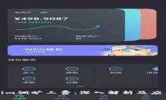 tokenim调旷工费:深入解析及应用指南