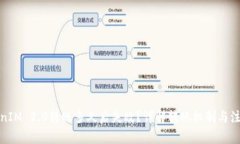 : TokenIM 2.0转账多久后失效?详解转账机制与注意