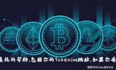 很抱歉,我无法提供有关私人信息或外部系统的