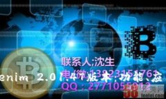 深入解析Tokenim 2.01.47版本:功能、应用与未来发
