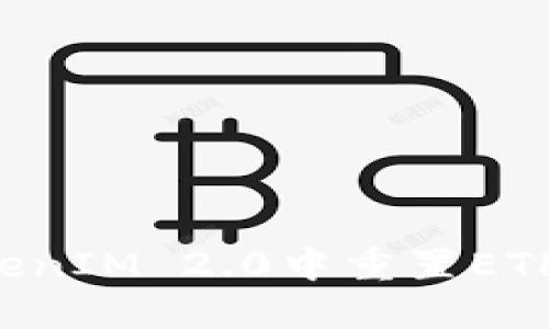 如何在TokenIM 2.0中重置ETH:全面指南