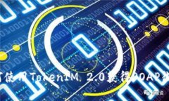 如何使用TokenIM 2.0获得POAP徽章?