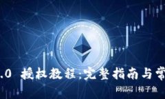TokenIM 2.0 授权教程:完整指南与常见问题解析